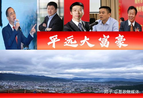廣東平遠(yuǎn)5位聚焦鄉(xiāng)村的‘隱性’富豪群像——姚氏兄弟如何締造實(shí)業(yè)傳奇