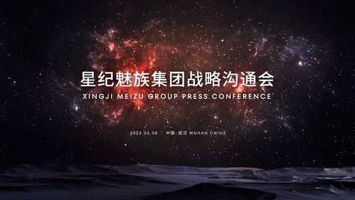 全新戰略發布，融合后的星紀魅族能否成為行業顛覆者？